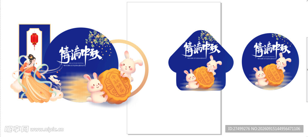 中秋美陈