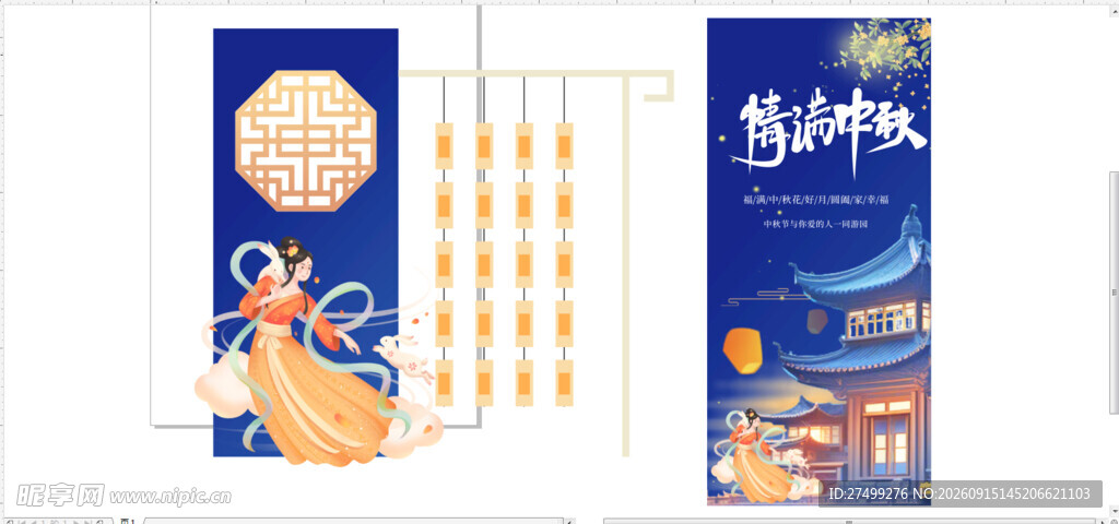中秋美陈