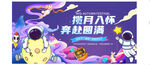 中秋美陈