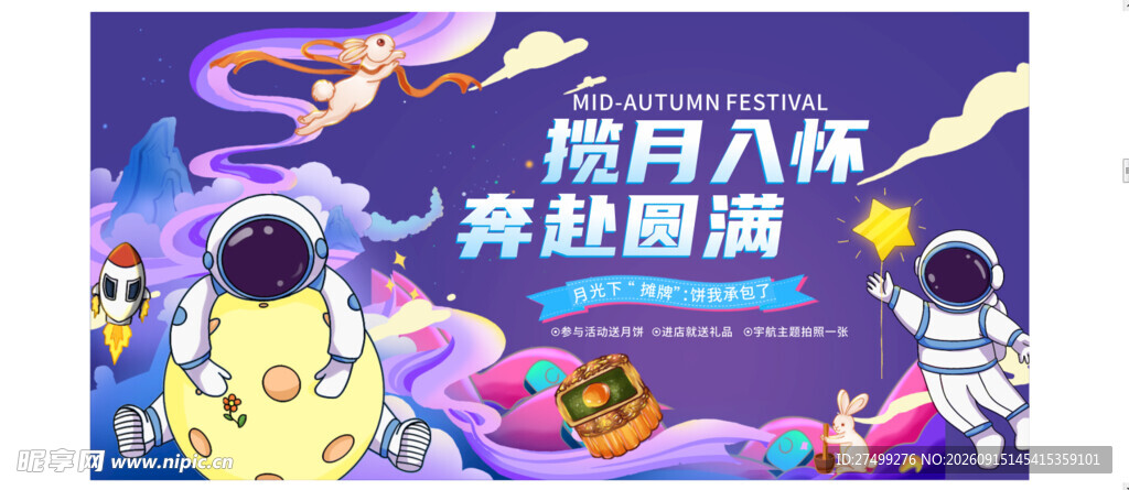中秋美陈