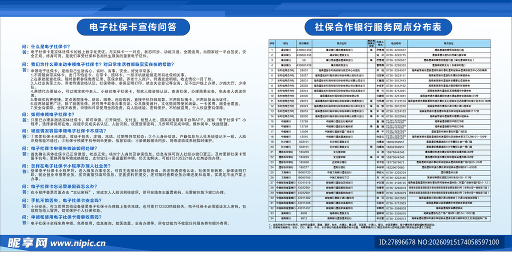 电子社保卡宣传问答 