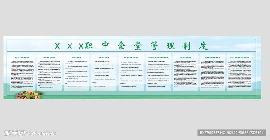 食堂管理制度