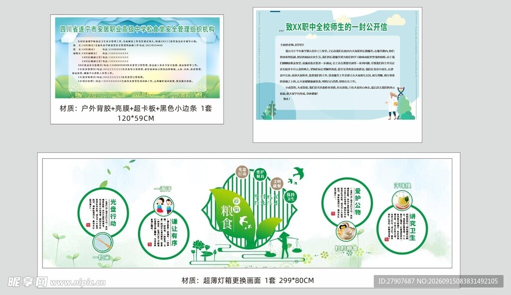 学校食堂文化墙