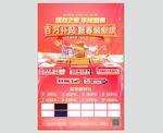 百万补贴新春装新家