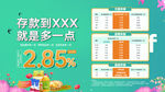 高收益存款