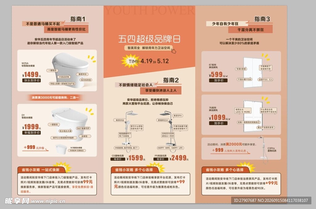 马桶花洒卫浴用品宣传折页