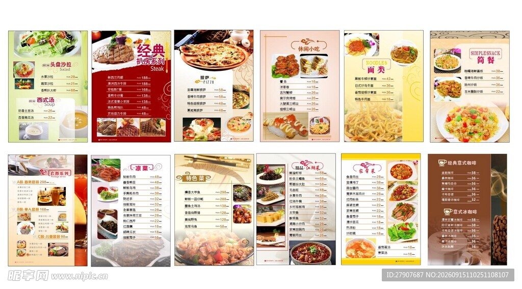 多样美食菜单展示