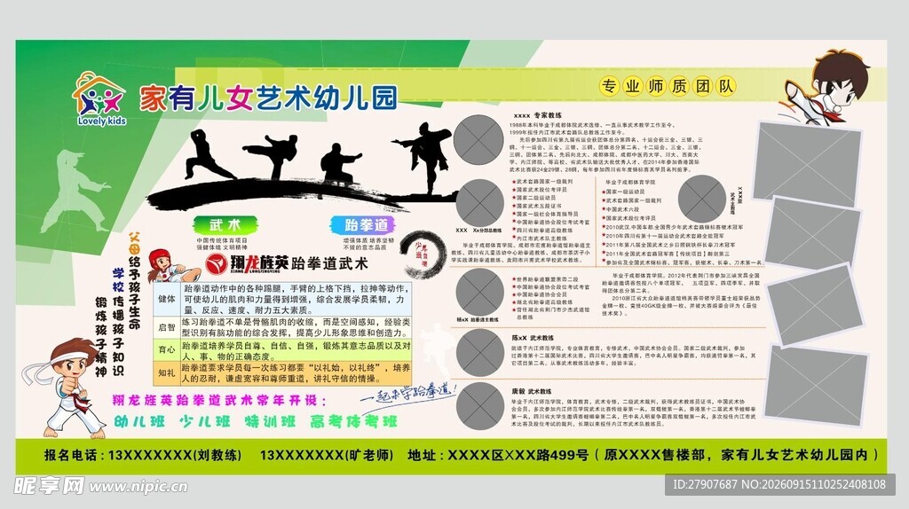 儿童运动跆拳道健身宣传海报