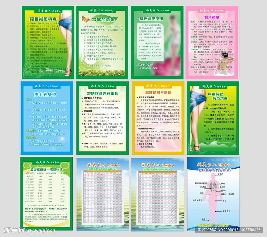 养生减肥宣传页展示