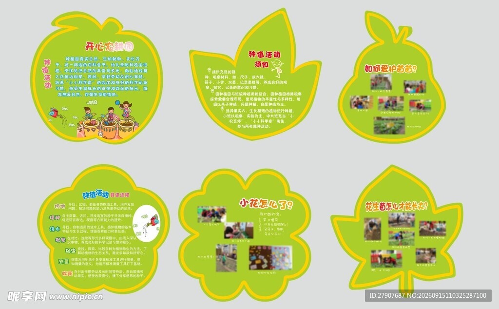 可爱树叶形状卡通标语牌