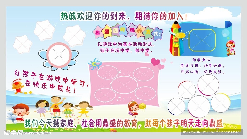 幼儿园户外宣传展板