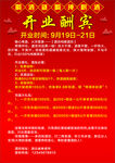 开业酬宾