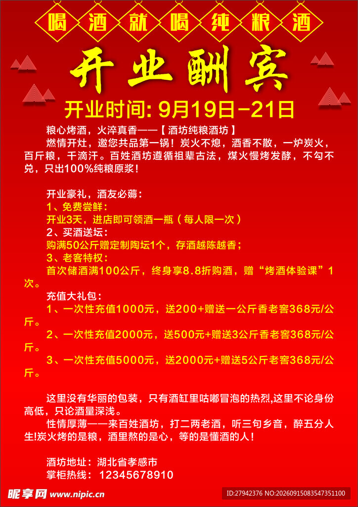 开业酬宾