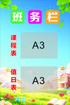 班务栏