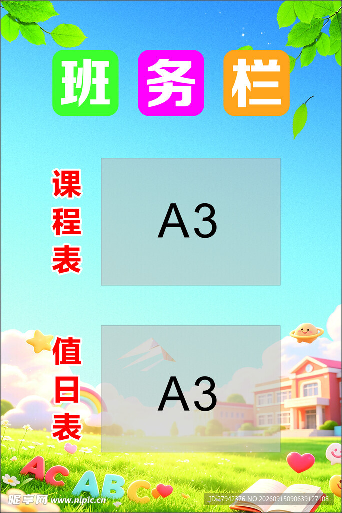 班务栏