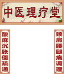 中药理疗