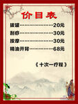 价目表