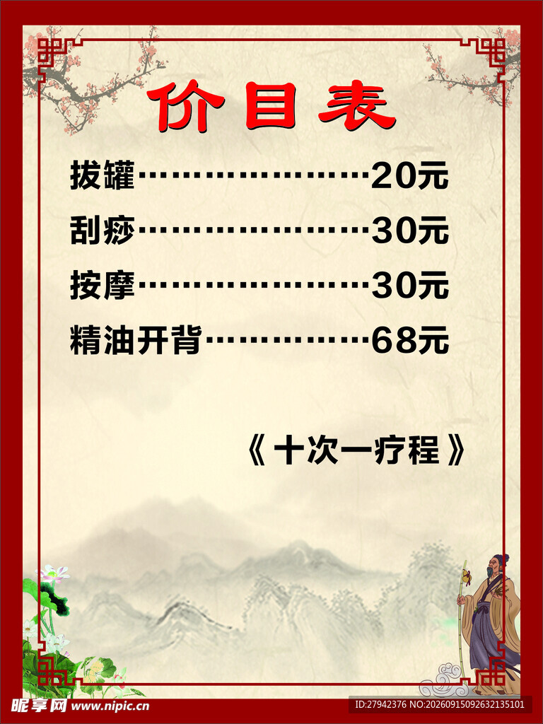 价目表