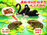 癞蛤蟆想吃天鹅肉