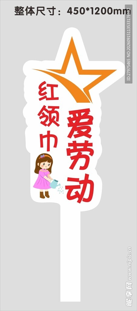 爱劳动小红旗手持道具