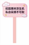 校园果树勿私自采摘