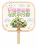 校园宣传扇 梦想永不止步