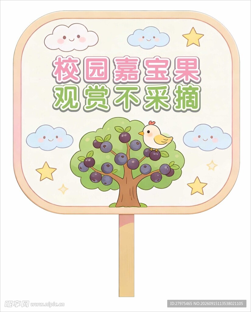 校园宣传扇 梦想永不止步