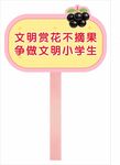 文明赏花宣传牌