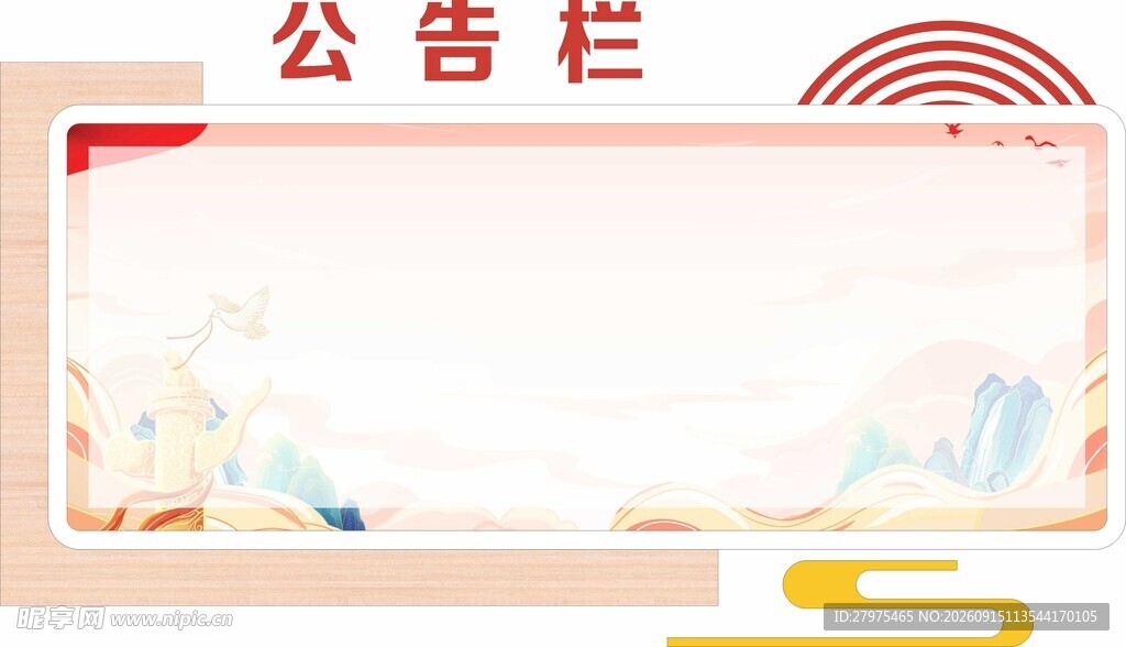 公告栏设计模板
