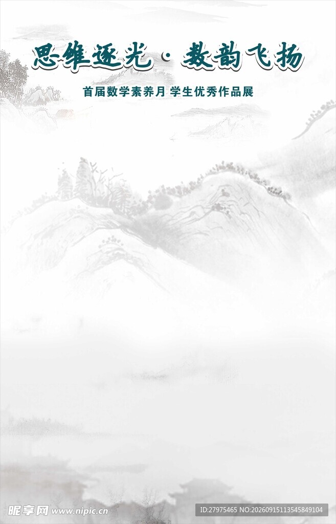 水墨山水意境美