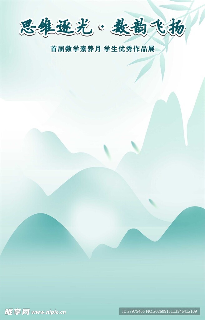 水墨山水意境风光图