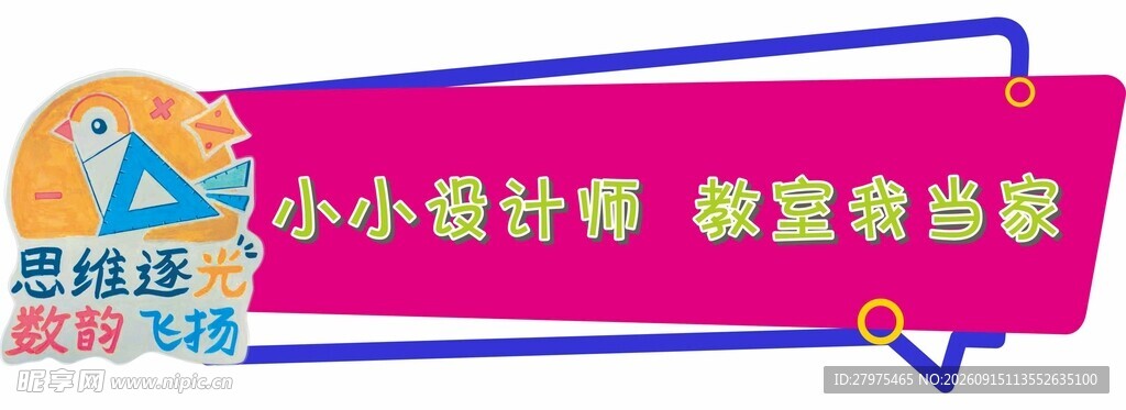 小小设计师 创意等你来