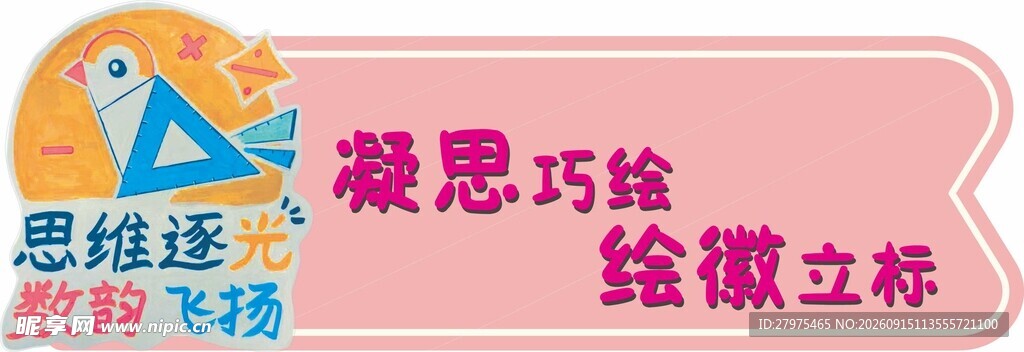 凝思巧绘 创意立标