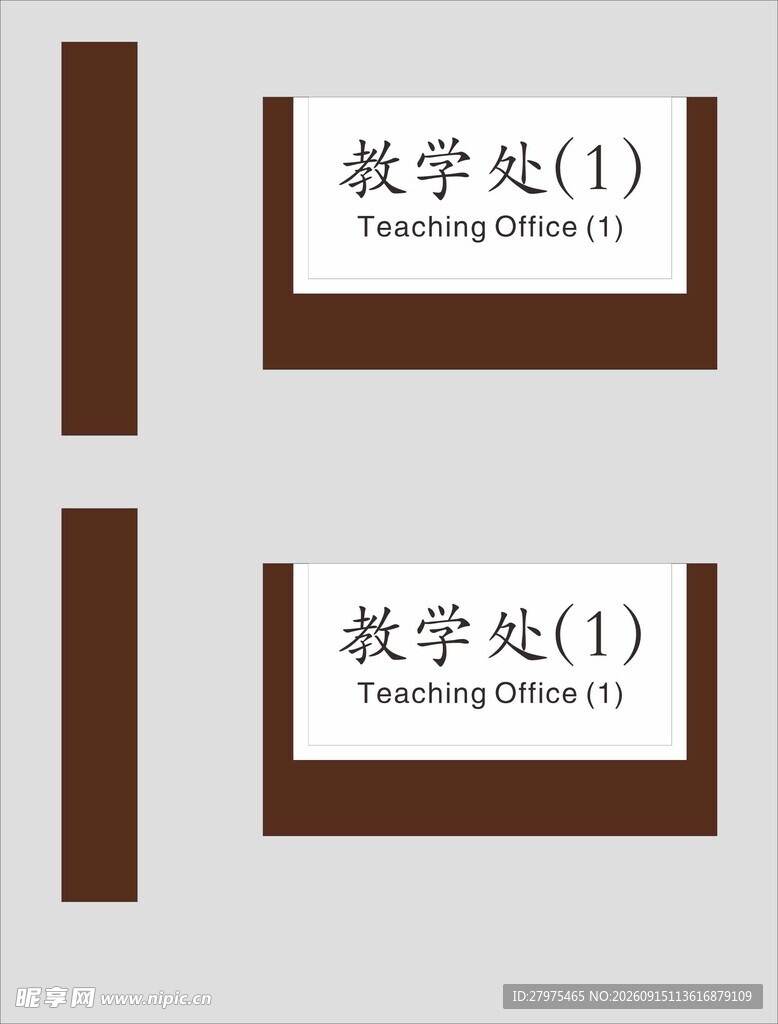 教学处科室门牌标识