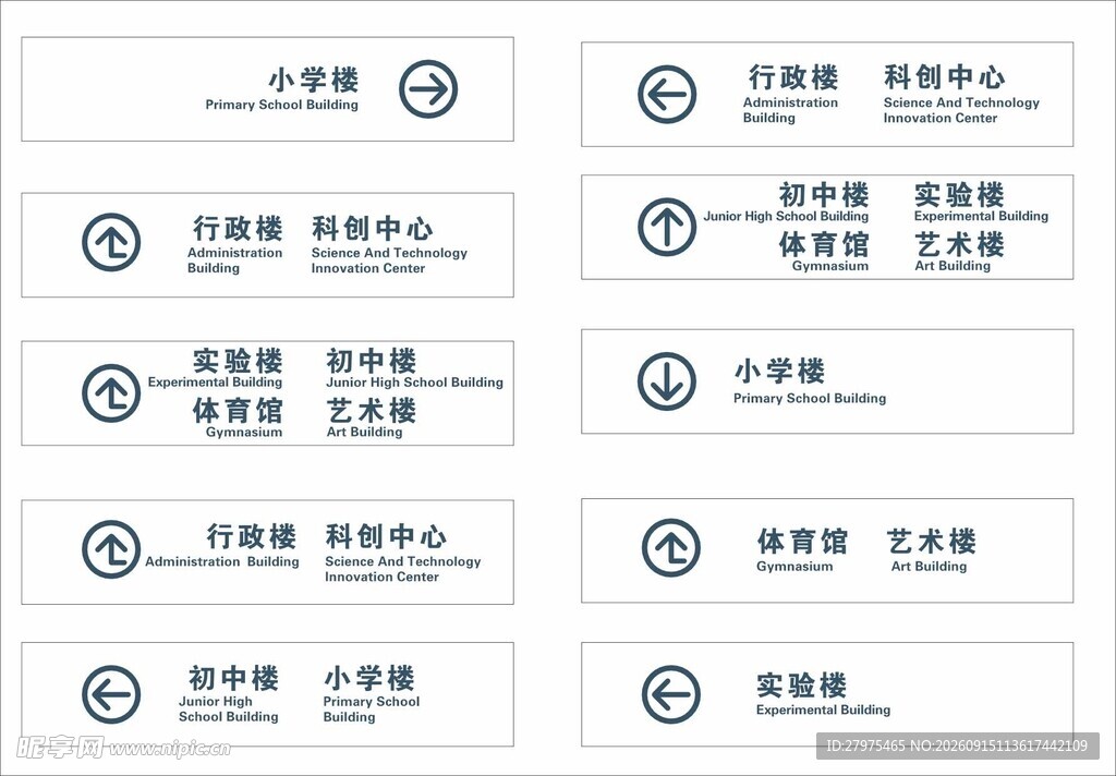 导视牌