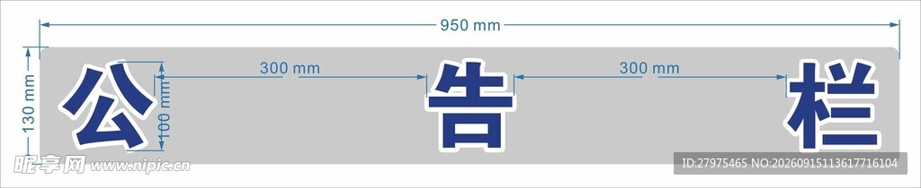 公告栏展示