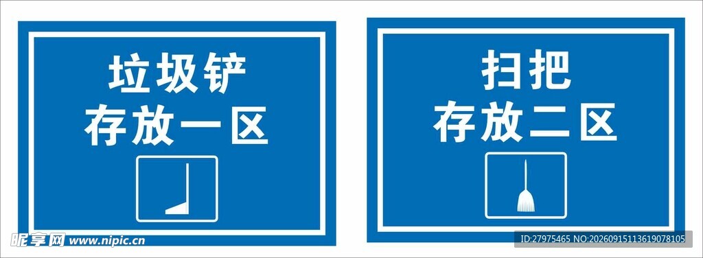 垃圾存放区标识牌 