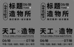 标题 排版 设计