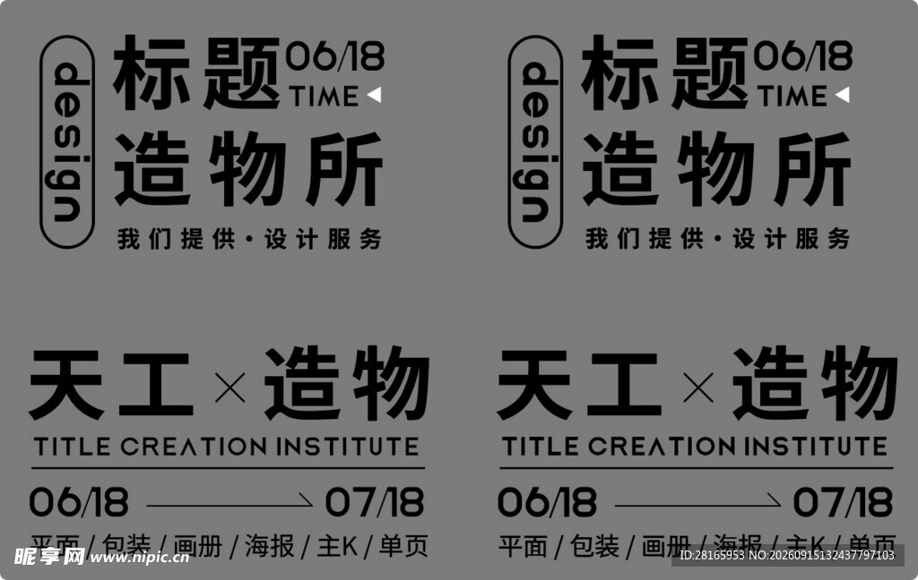 标题 排版 设计