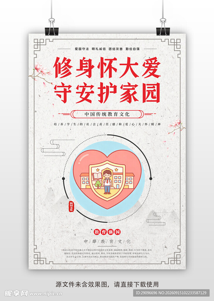 校园文化标语海报