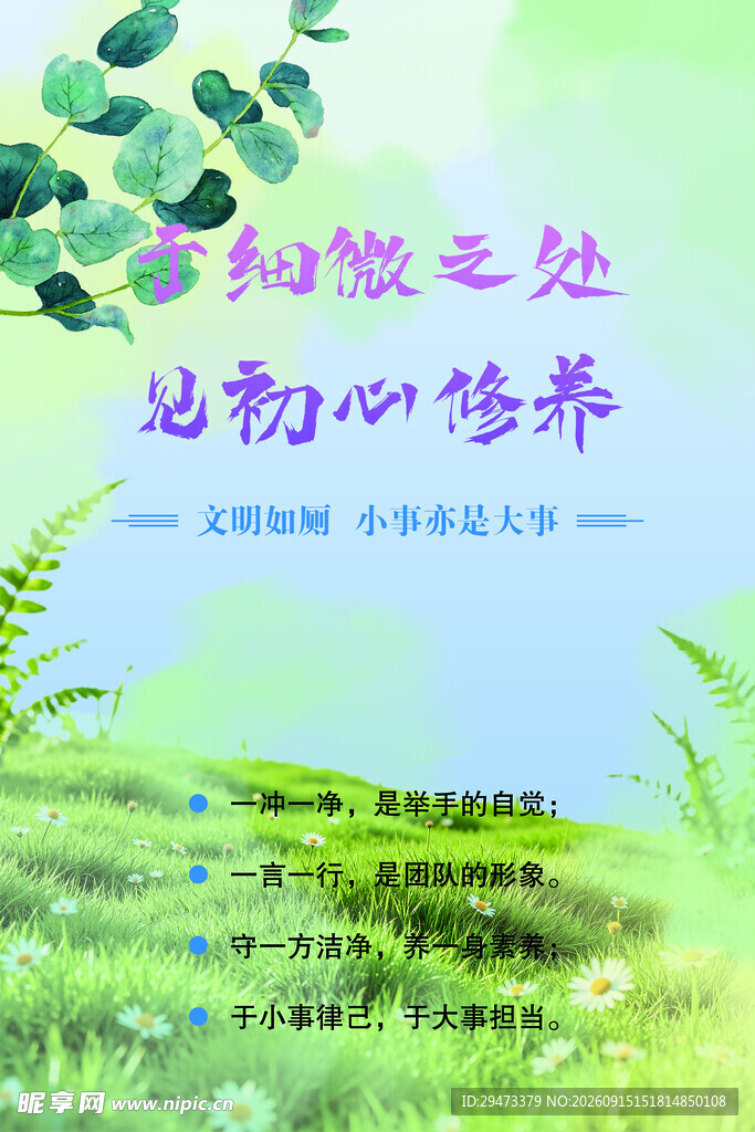 宁静绿野间的初心滋养地