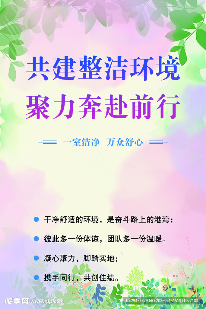 共建整洁环境 聚力前行