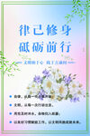 律己修身砥砺前行海报
