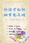 沐浴守礼仪 细节见文明