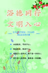 文明入心宣传