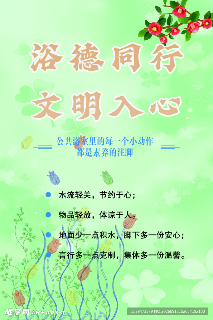 文明入心宣传