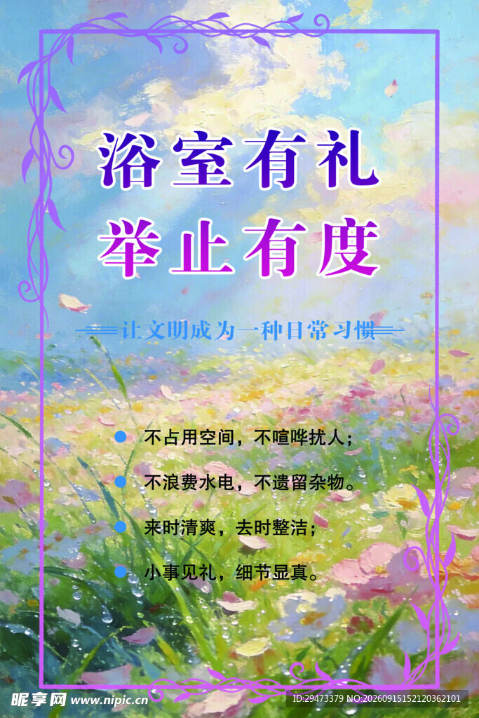 浴室