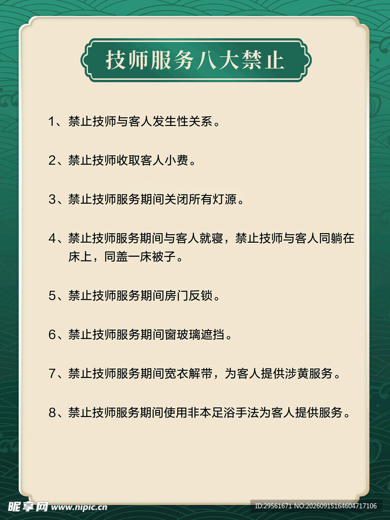 洗浴中式养生足疗古典
