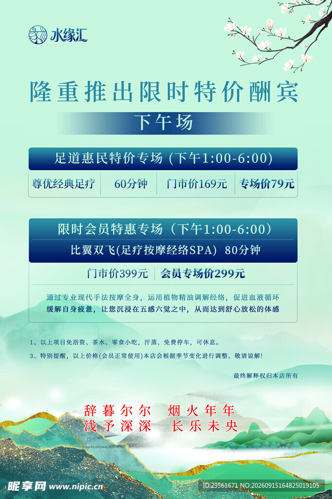 洗浴中式养生足疗