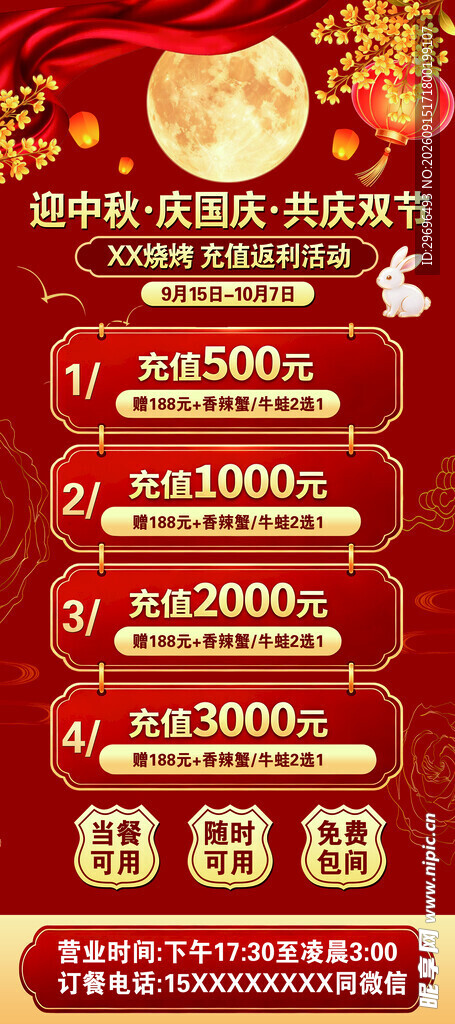 中秋国庆展架